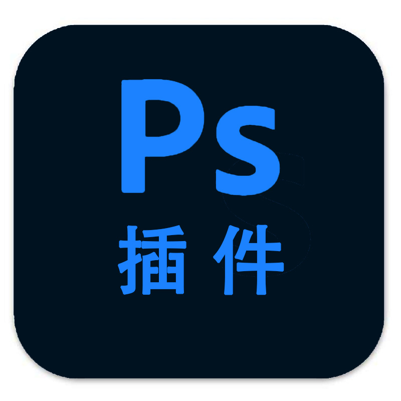 Adobe Photoshop 插件