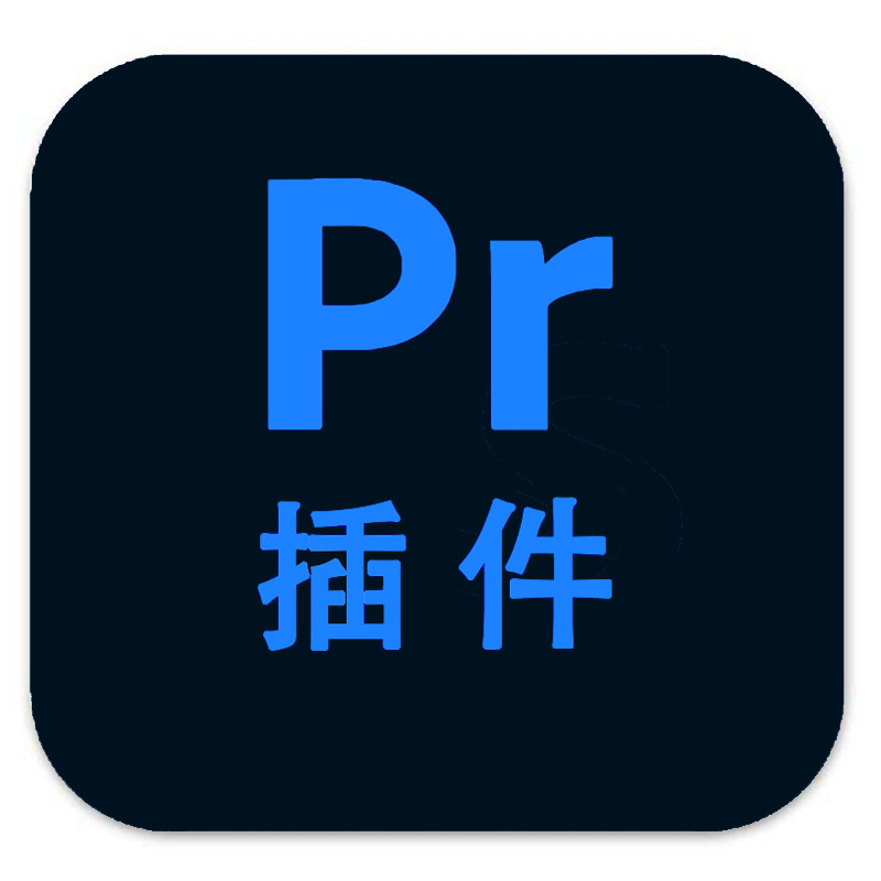 Adobe Premiere 插件